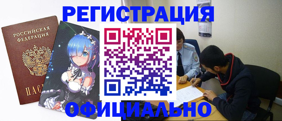 временная регистрация купить в Ленинградской области